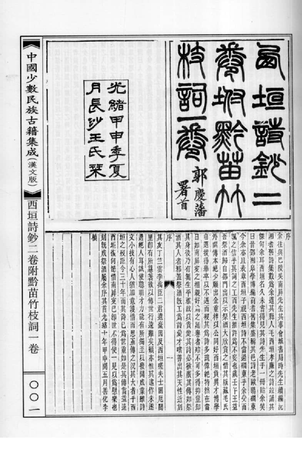 中国少数民族古籍集成  汉文版  第89册_12207501_.pdf 第5页