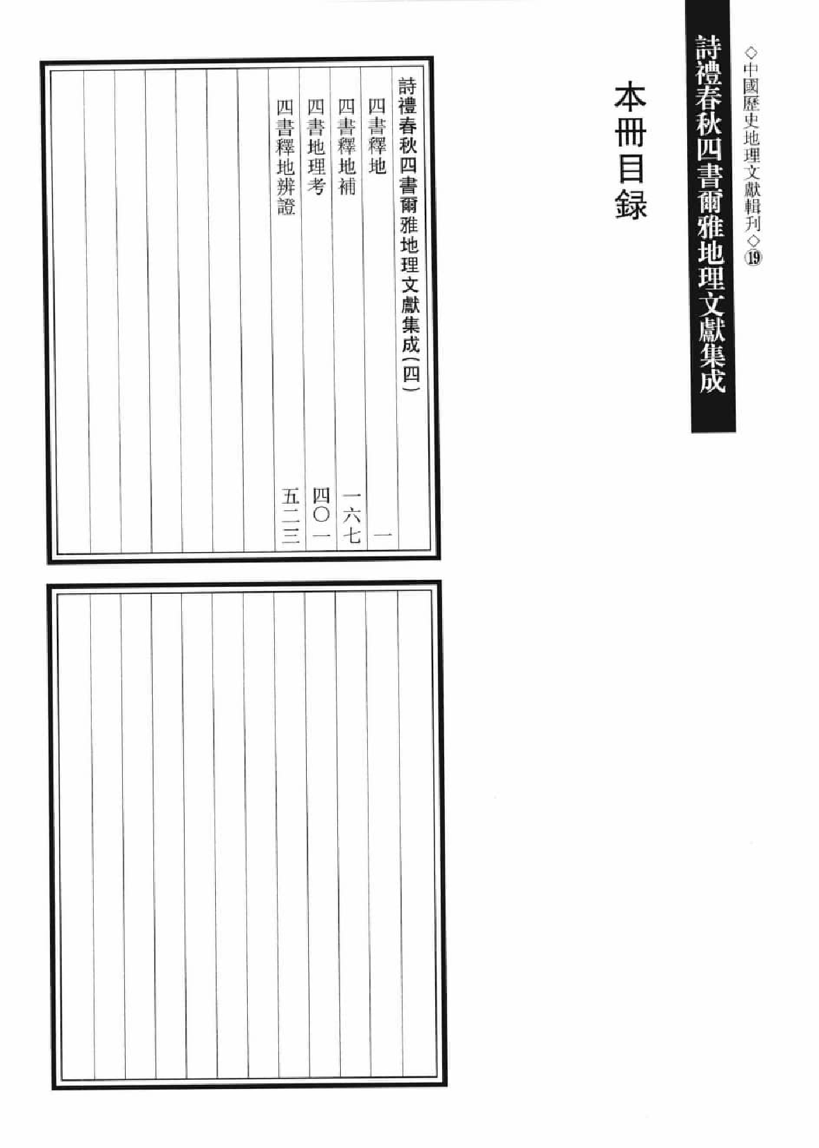 诗礼春秋四书尔雅地理文献集成  4_12447092.pdf 第3页