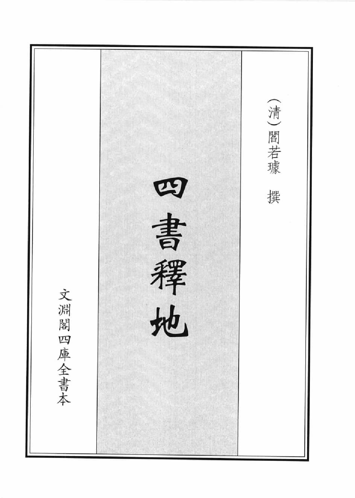 诗礼春秋四书尔雅地理文献集成  4_12447092.pdf 第4页