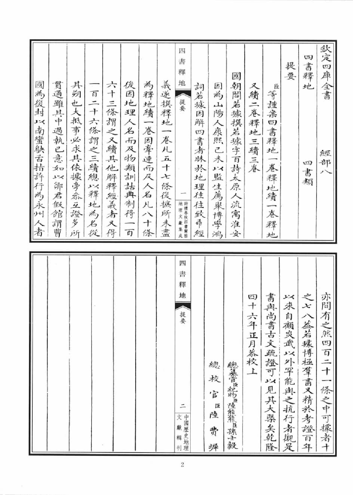 诗礼春秋四书尔雅地理文献集成  4_12447092.pdf 第5页