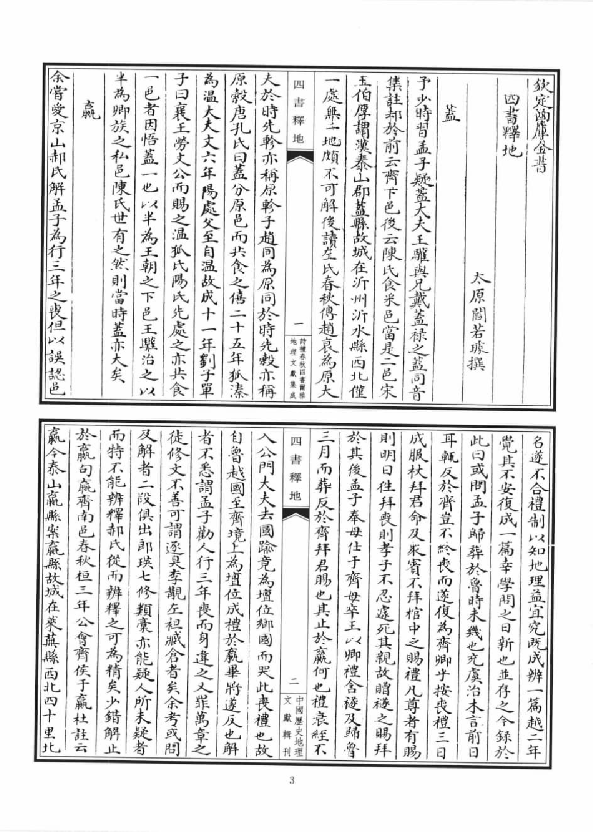 诗礼春秋四书尔雅地理文献集成  4_12447092.pdf 第6页