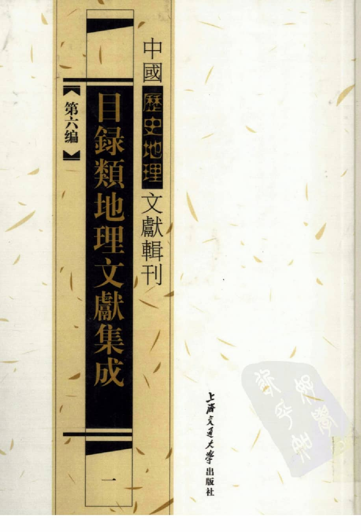 目录类地理文献集成  一_12447246.pdf 第1页