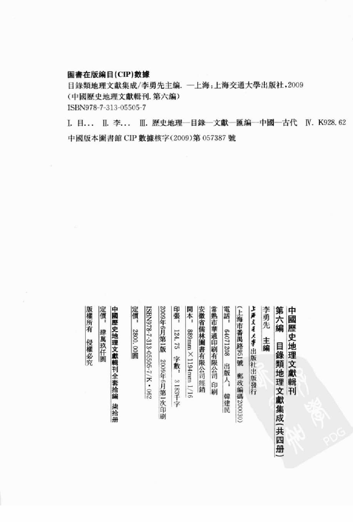 目录类地理文献集成  一_12447246.pdf 第3页