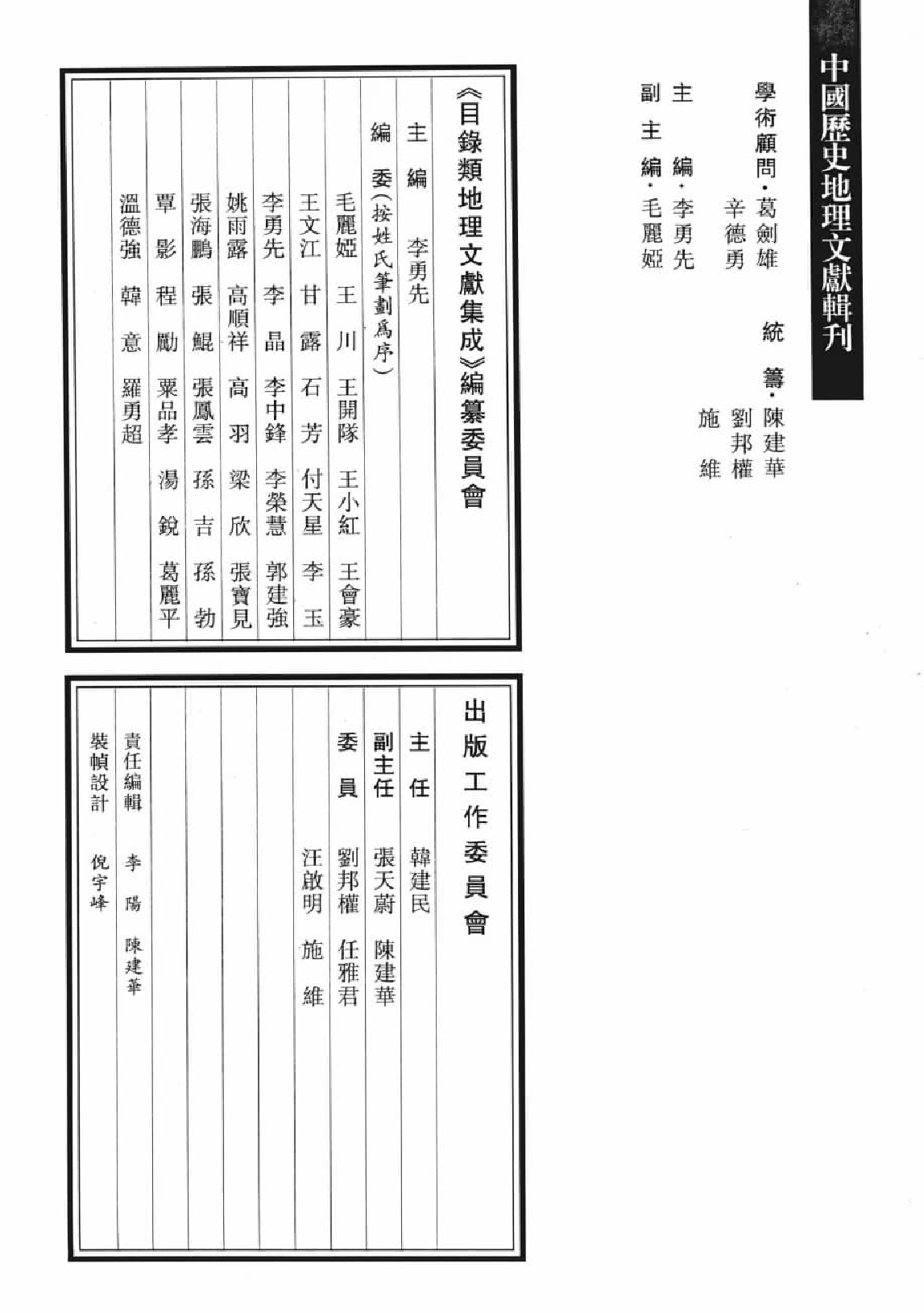 目录类地理文献集成  一_12447246.pdf 第4页