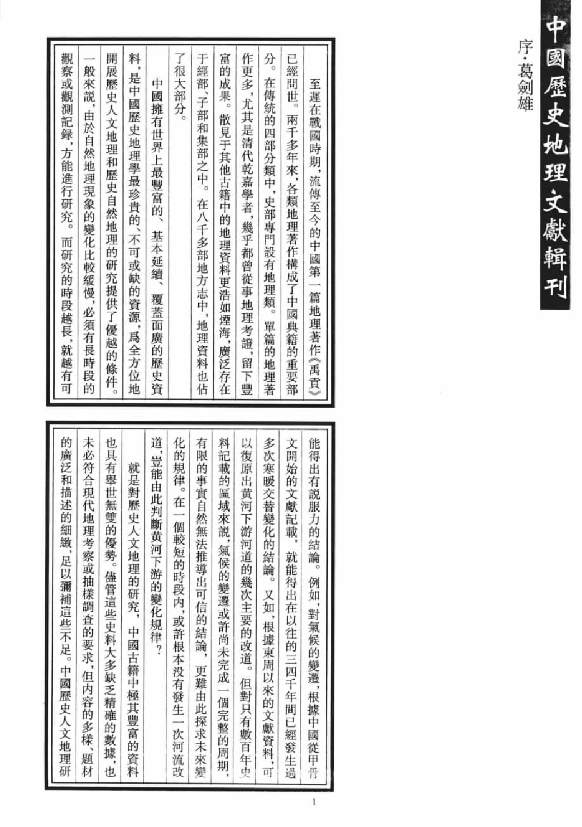 目录类地理文献集成  一_12447246.pdf 第5页