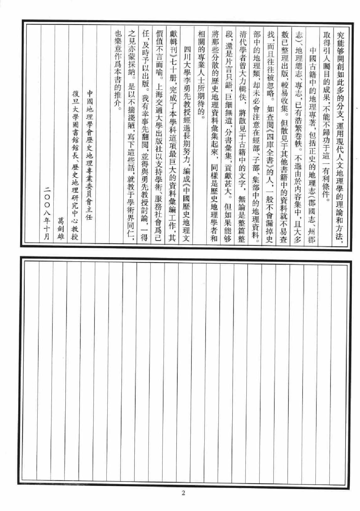 目录类地理文献集成  一_12447246.pdf 第6页