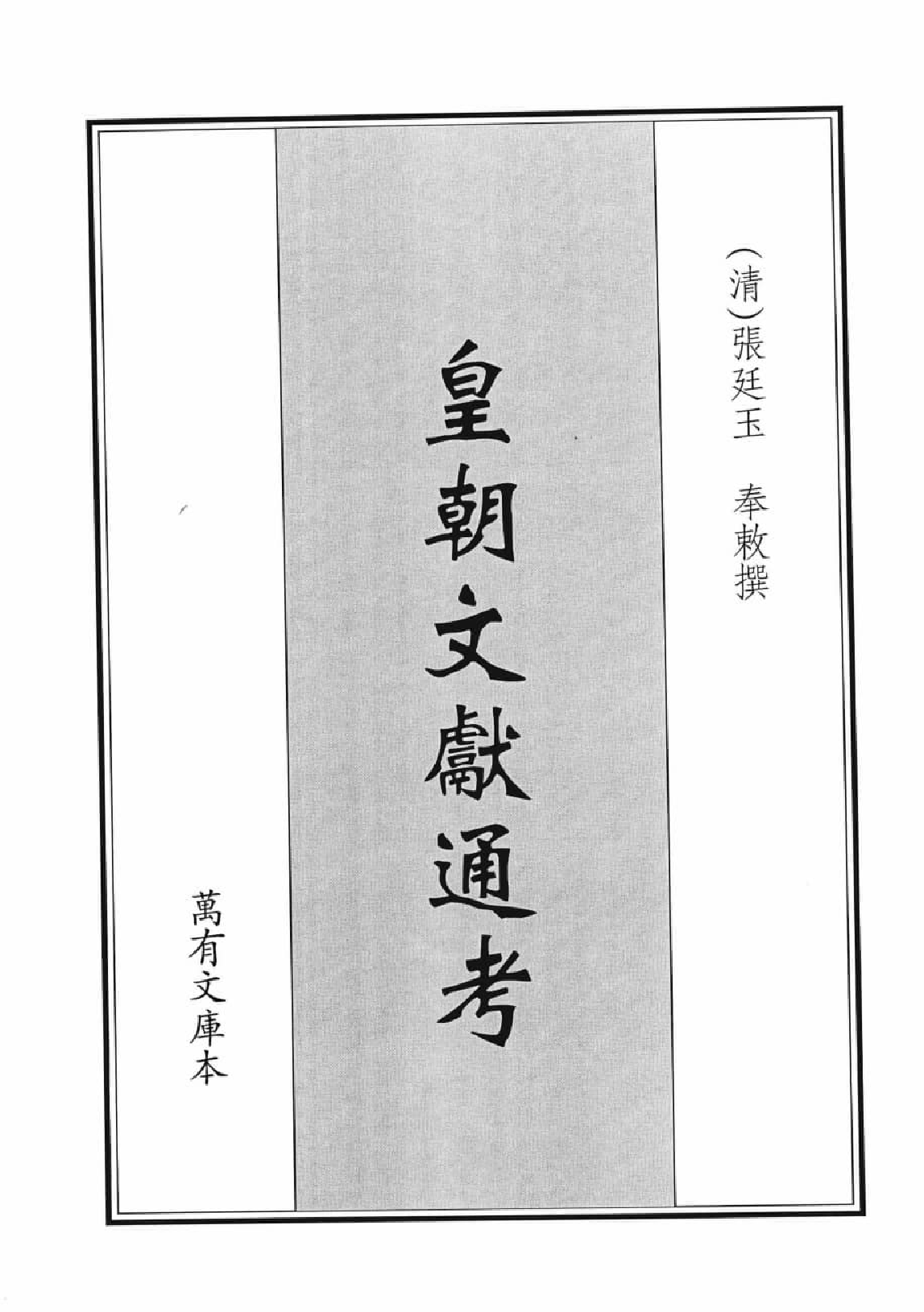 政书类地理文献集志  二_12447202_P646_李勇编_PIC.pdf 第4页