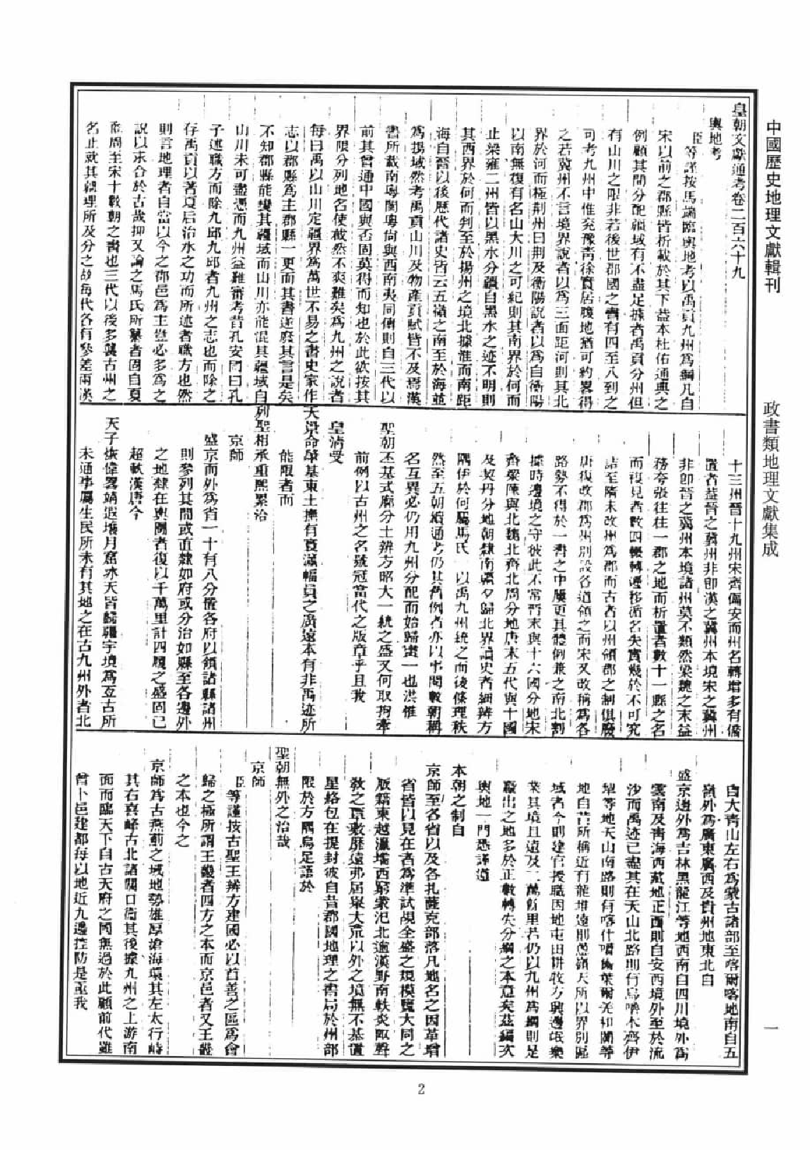 政书类地理文献集志  二_12447202_P646_李勇编_PIC.pdf 第5页