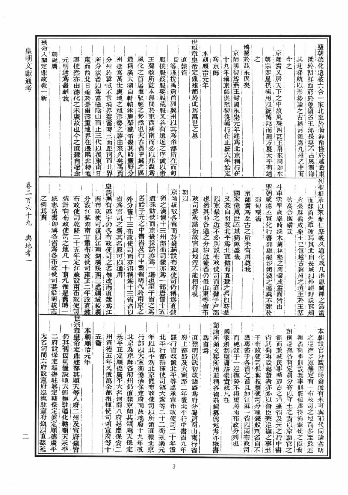 政书类地理文献集志  二_12447202_P646_李勇编_PIC.pdf 第6页