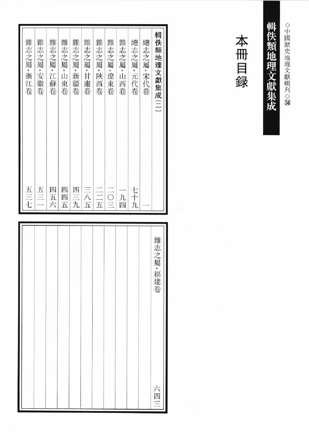 辑佚类地理文献集成  2_12447249.pdf 第3页