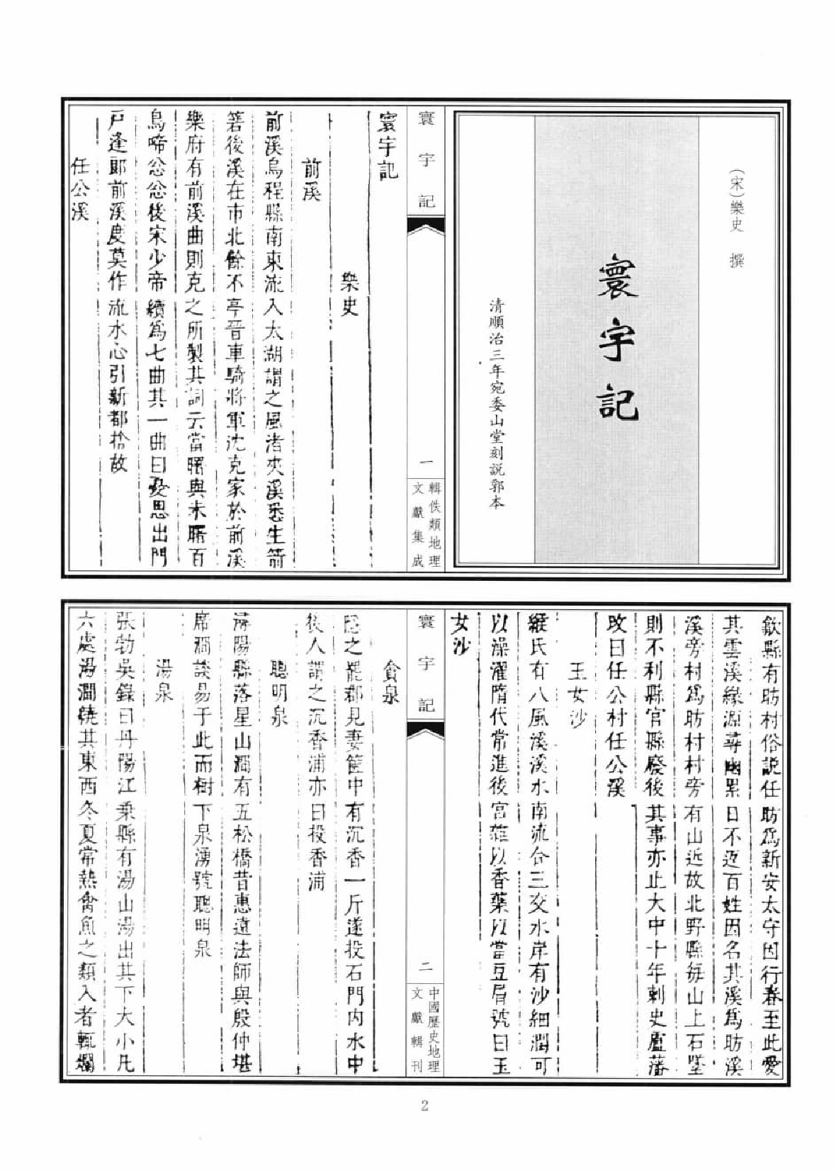 辑佚类地理文献集成  2_12447249.pdf 第5页