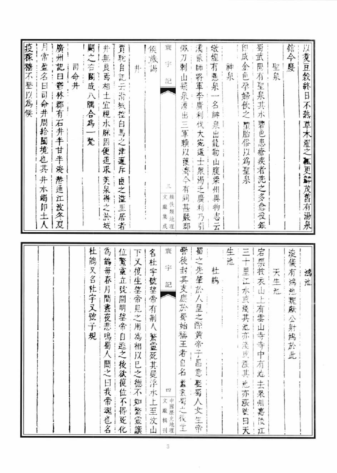 辑佚类地理文献集成  2_12447249.pdf 第6页