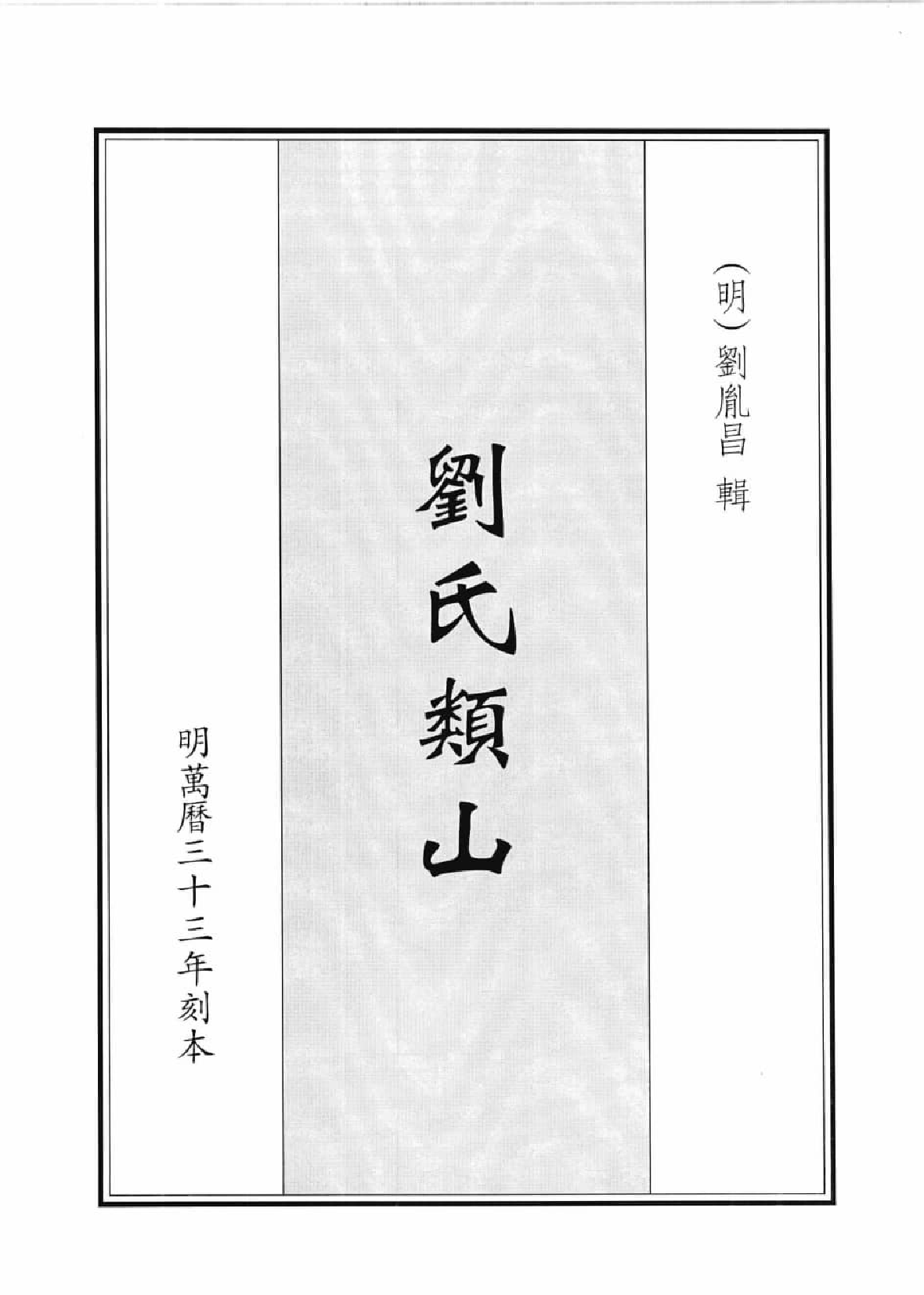 类书类地理文献集成  十六_12447267.pdf 第4页