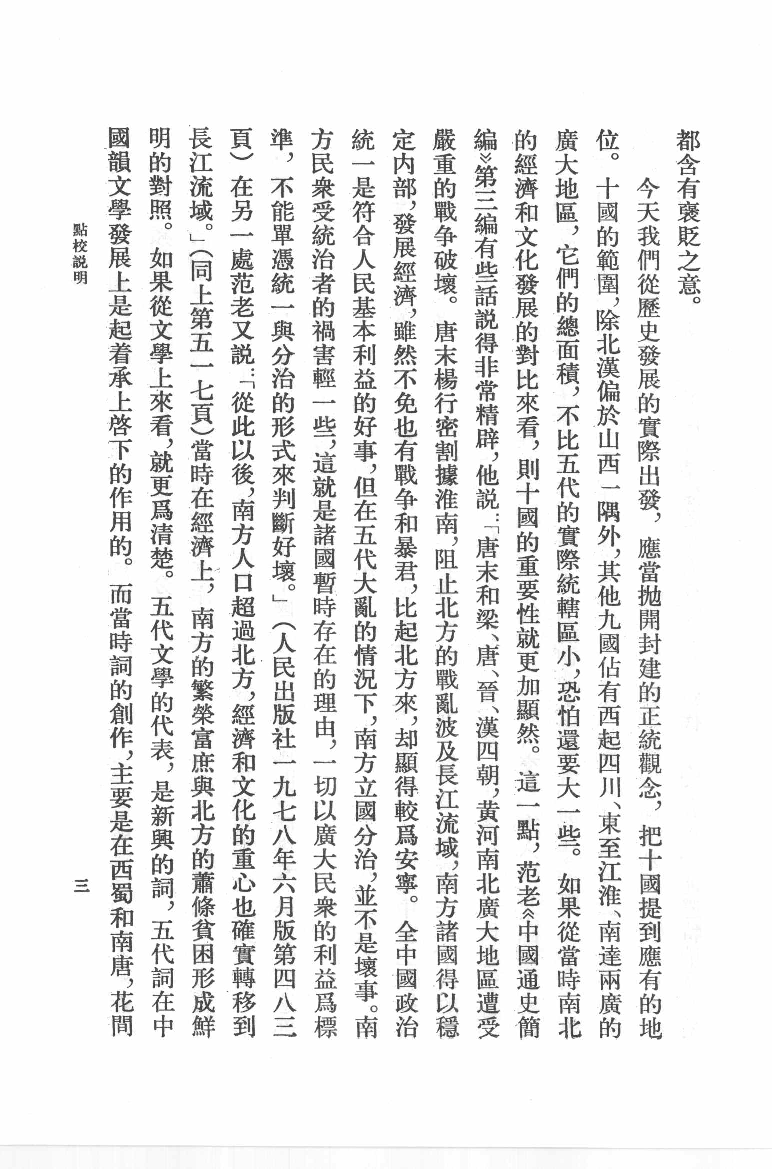 十国春秋.一[清]吴任臣撰.徐敏霞.周莹点校.中华书局2010_12717890.pdf 第6页