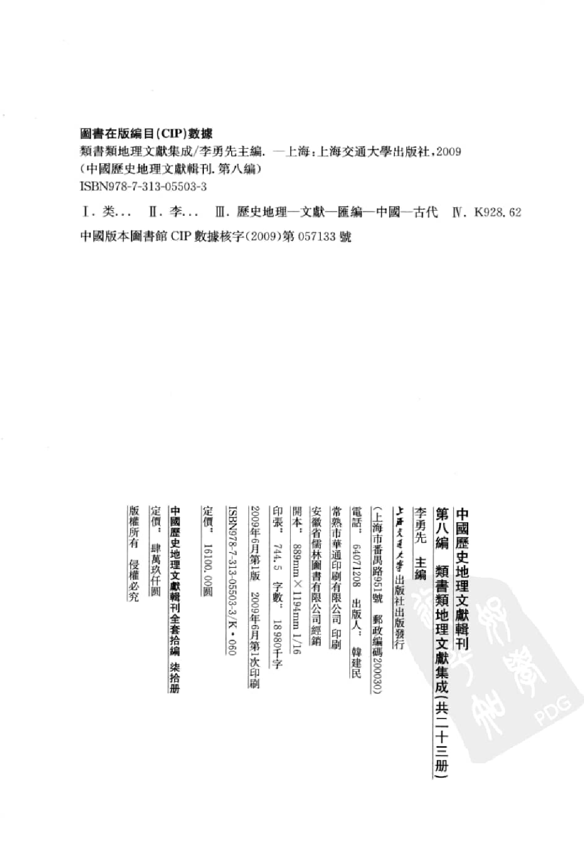 类书类地理文献集成  1_12447252.pdf 第3页