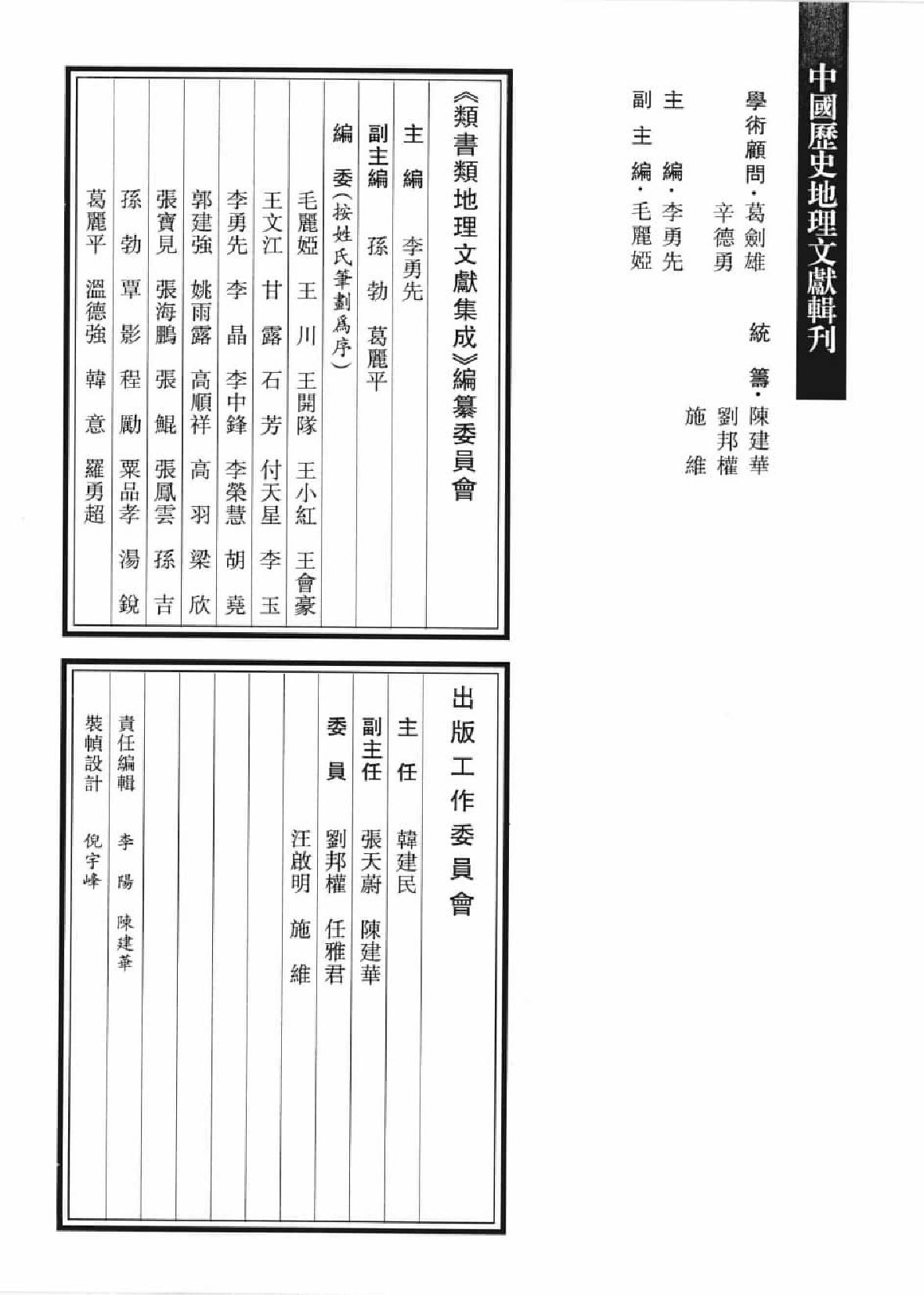 类书类地理文献集成  1_12447252.pdf 第4页