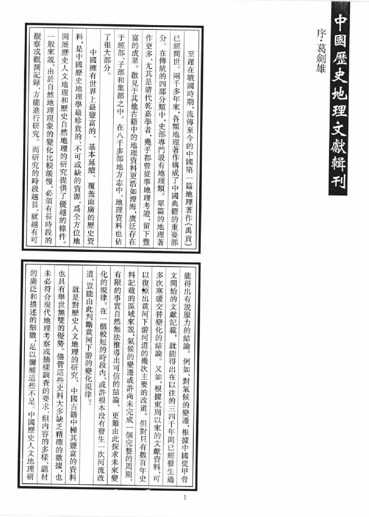 类书类地理文献集成  1_12447252.pdf 第5页