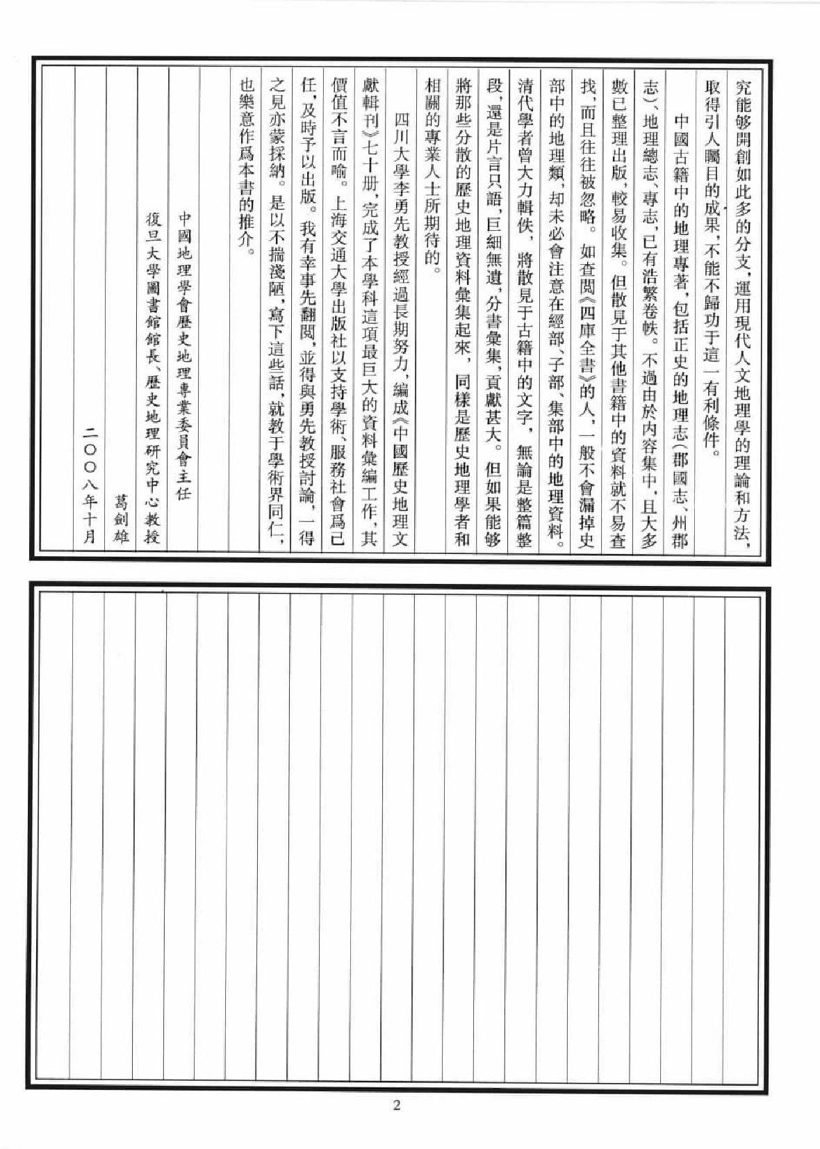 类书类地理文献集成  1_12447252.pdf 第6页