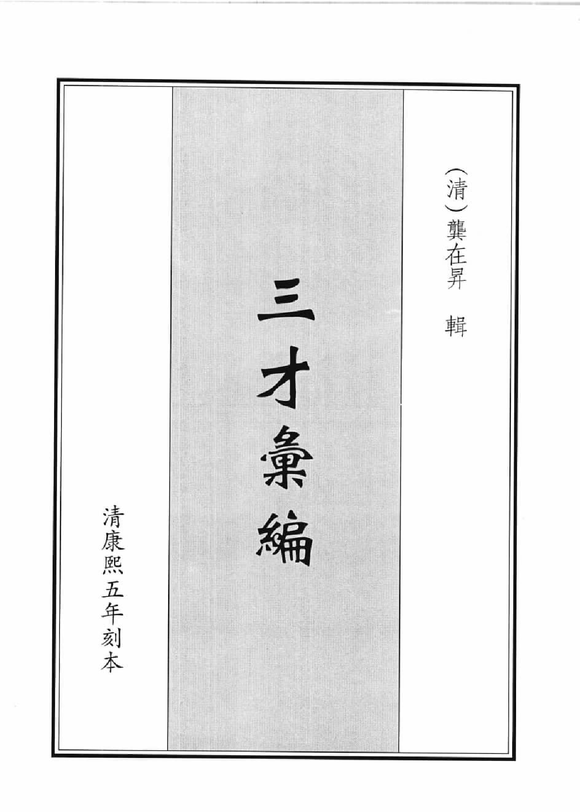 类书类地理文献集成  二十_12447271.pdf 第4页
