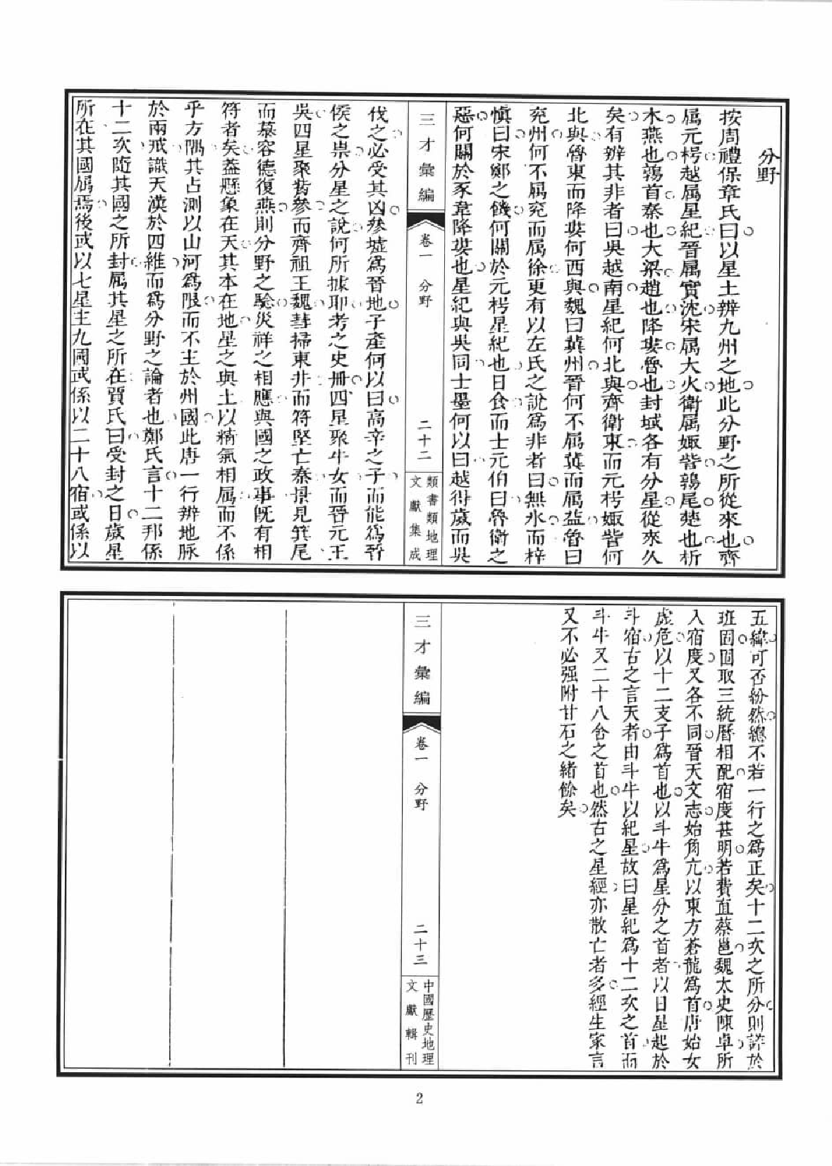 类书类地理文献集成  二十_12447271.pdf 第5页