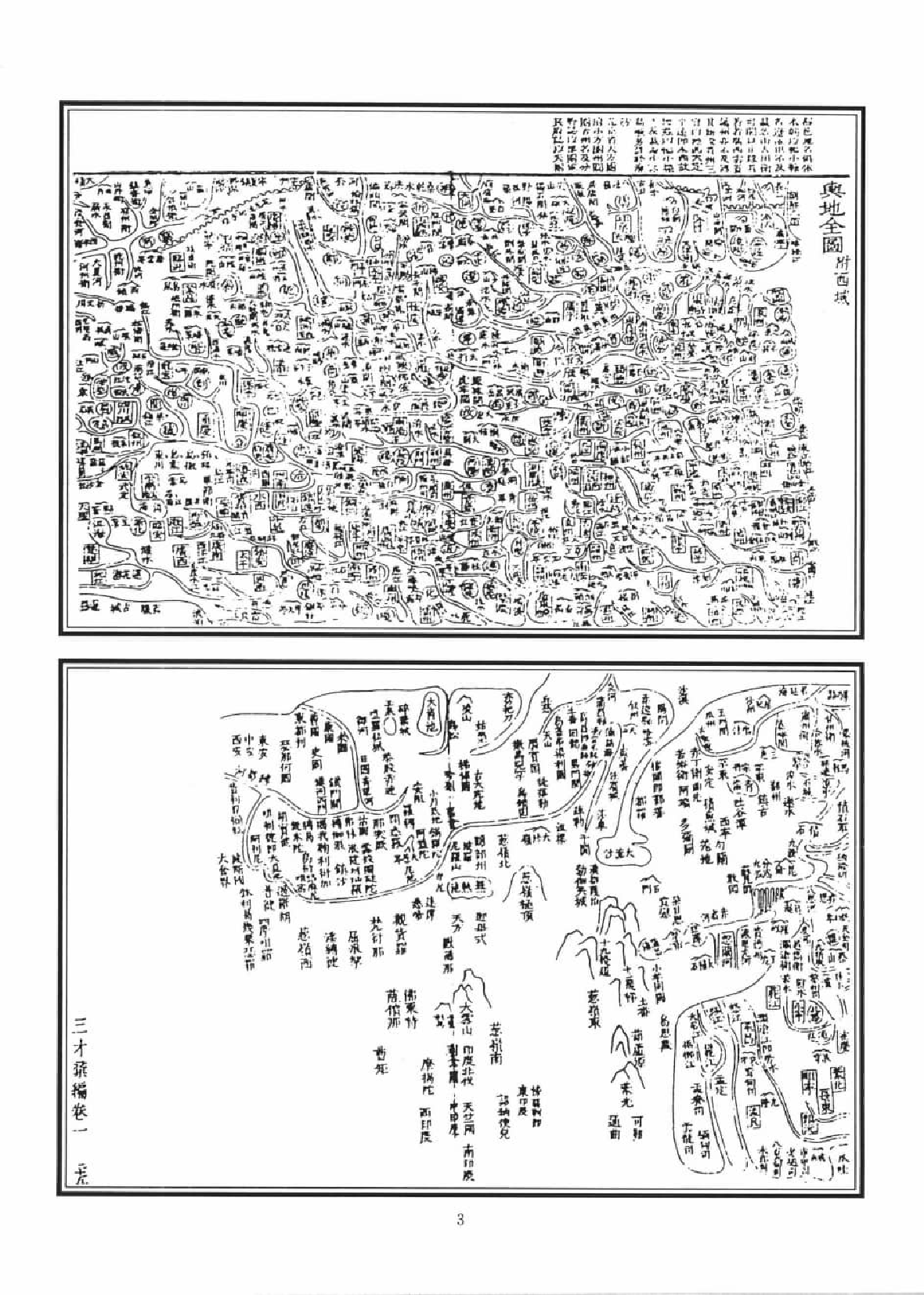 类书类地理文献集成  二十_12447271.pdf 第6页