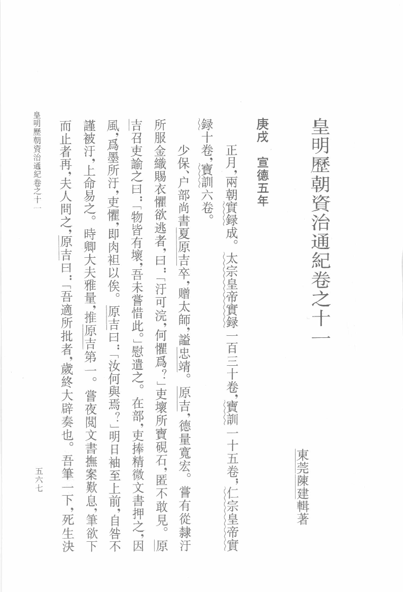 皇明通纪.下[明]陈建著.钱茂伟点校.中华书局2008_12127501.pdf 第2页