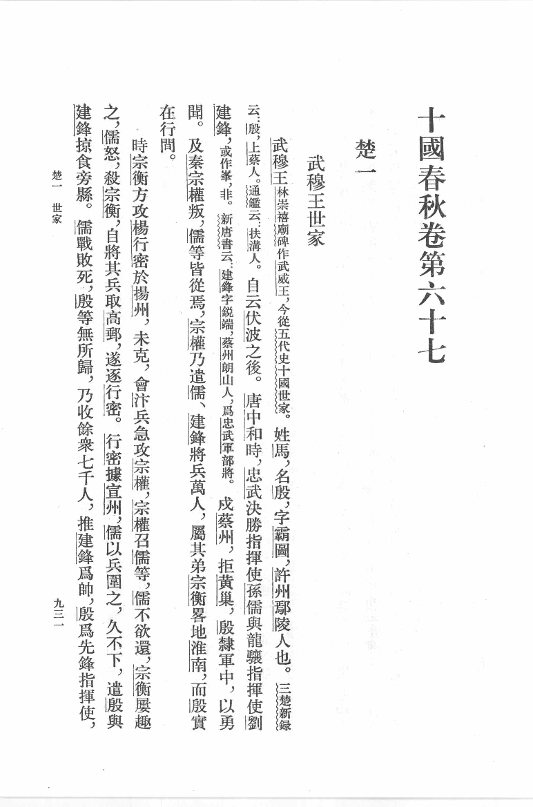 十国春秋.三[清]吴任臣撰.徐敏霞.周莹点校.中华书局2010_12717892.pdf 第3页