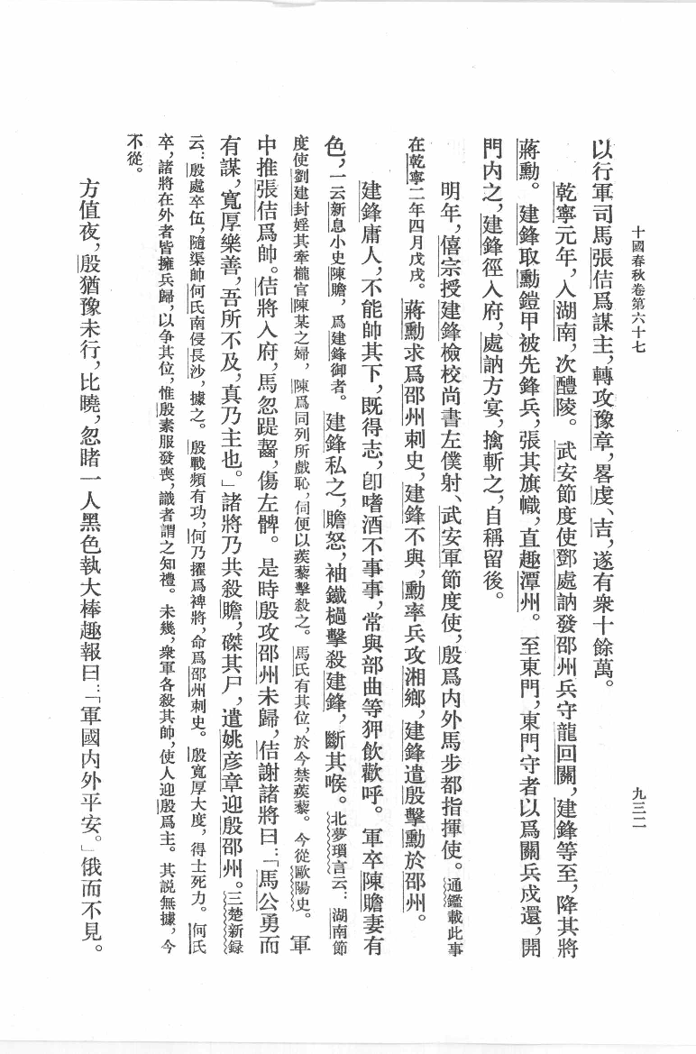 十国春秋.三[清]吴任臣撰.徐敏霞.周莹点校.中华书局2010_12717892.pdf 第4页