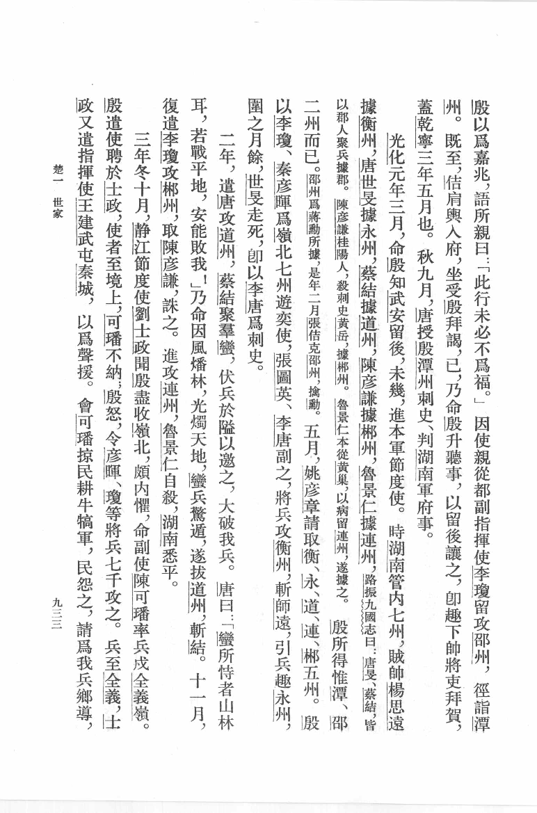 十国春秋.三[清]吴任臣撰.徐敏霞.周莹点校.中华书局2010_12717892.pdf 第5页