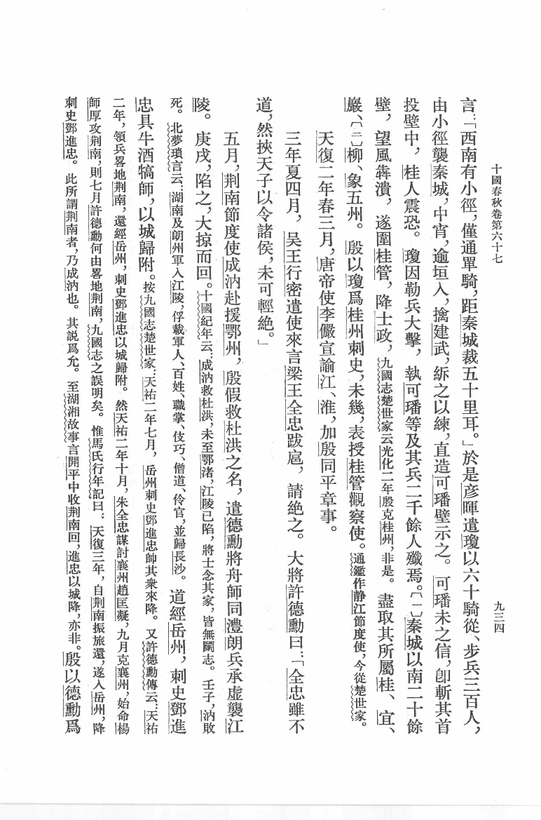 十国春秋.三[清]吴任臣撰.徐敏霞.周莹点校.中华书局2010_12717892.pdf 第6页