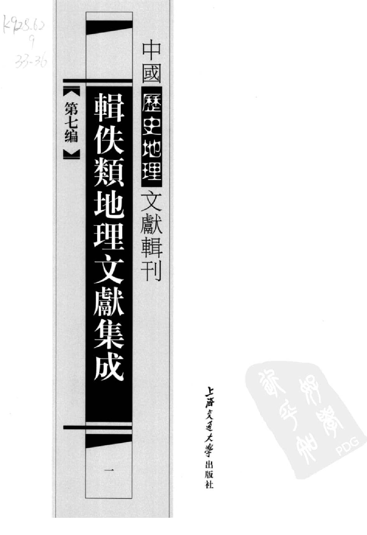 辑佚类地理文献集成  1_12447248.pdf 第2页