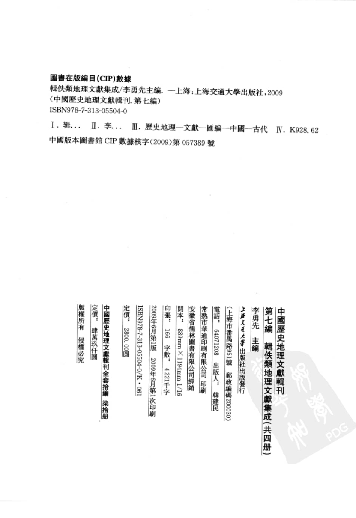辑佚类地理文献集成  1_12447248.pdf 第3页