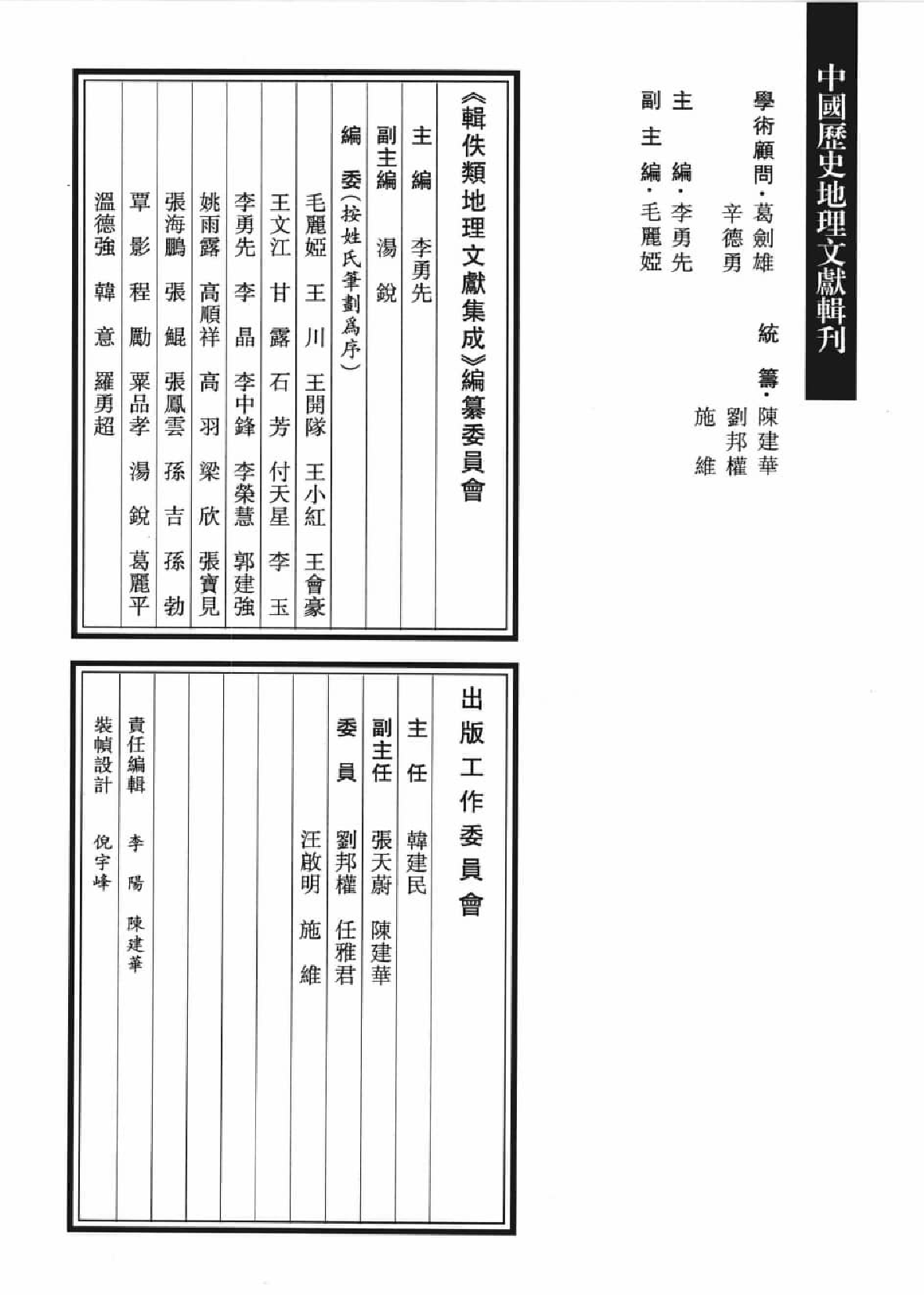 辑佚类地理文献集成  1_12447248.pdf 第4页