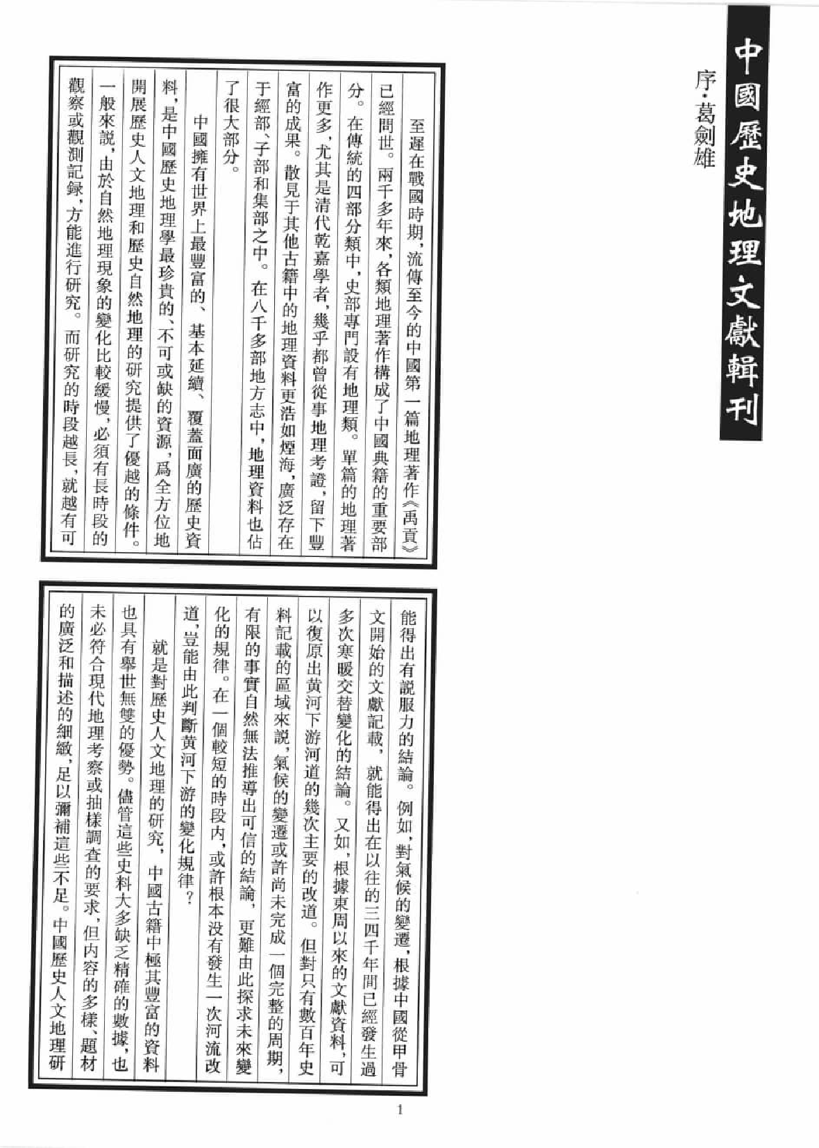 辑佚类地理文献集成  1_12447248.pdf 第5页