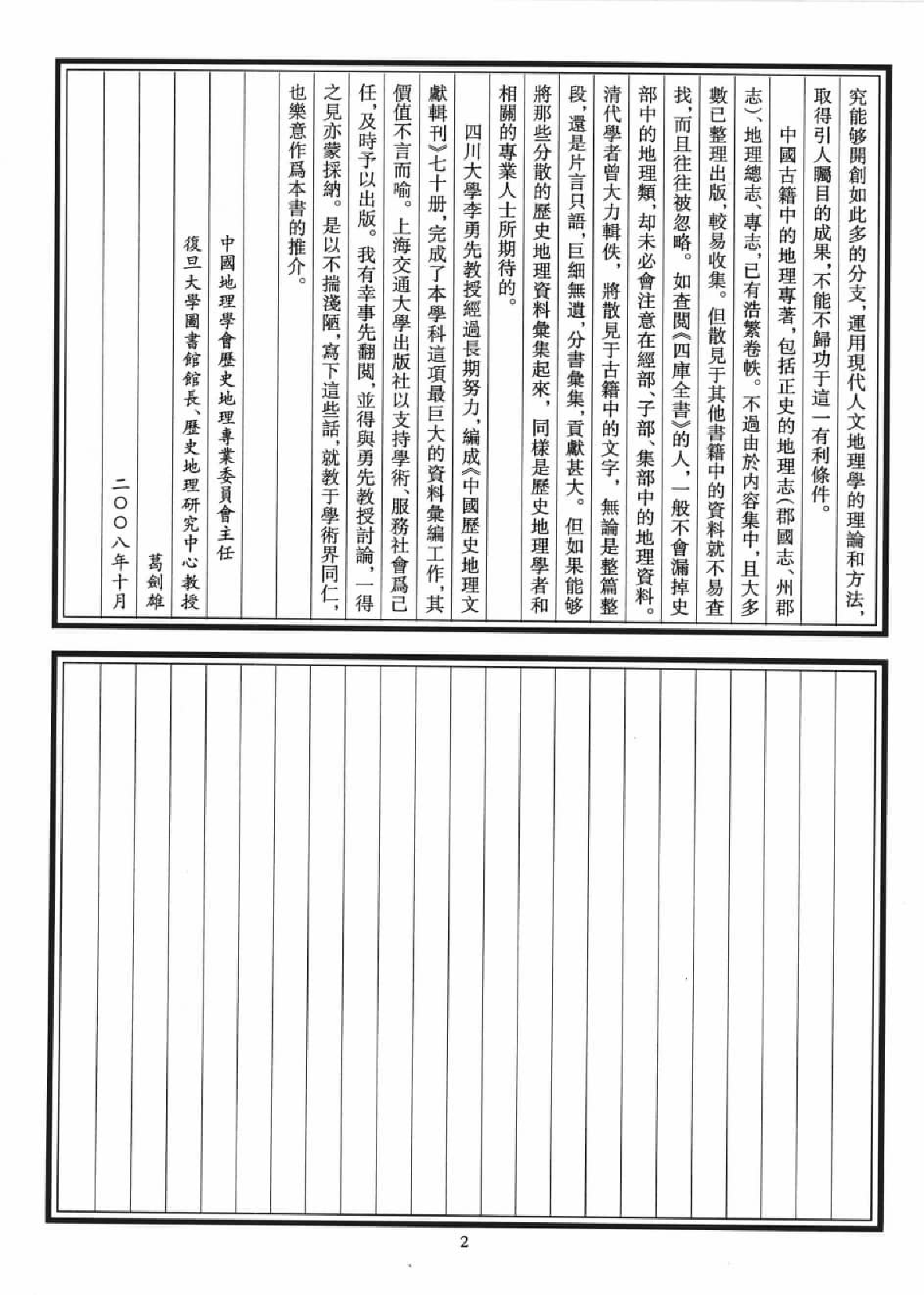 辑佚类地理文献集成  1_12447248.pdf 第6页