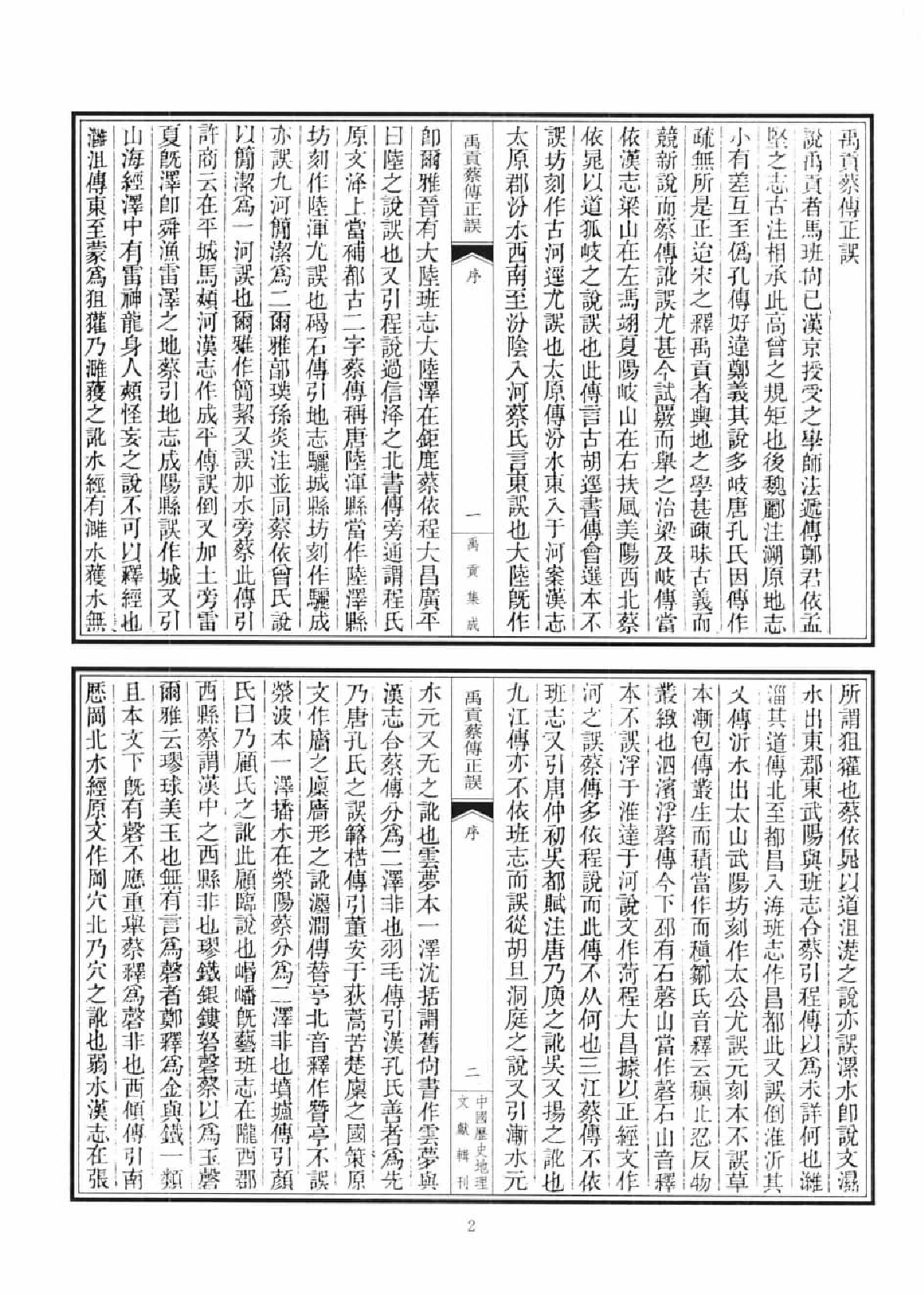 禹贡集成  7_12447243.pdf 第5页