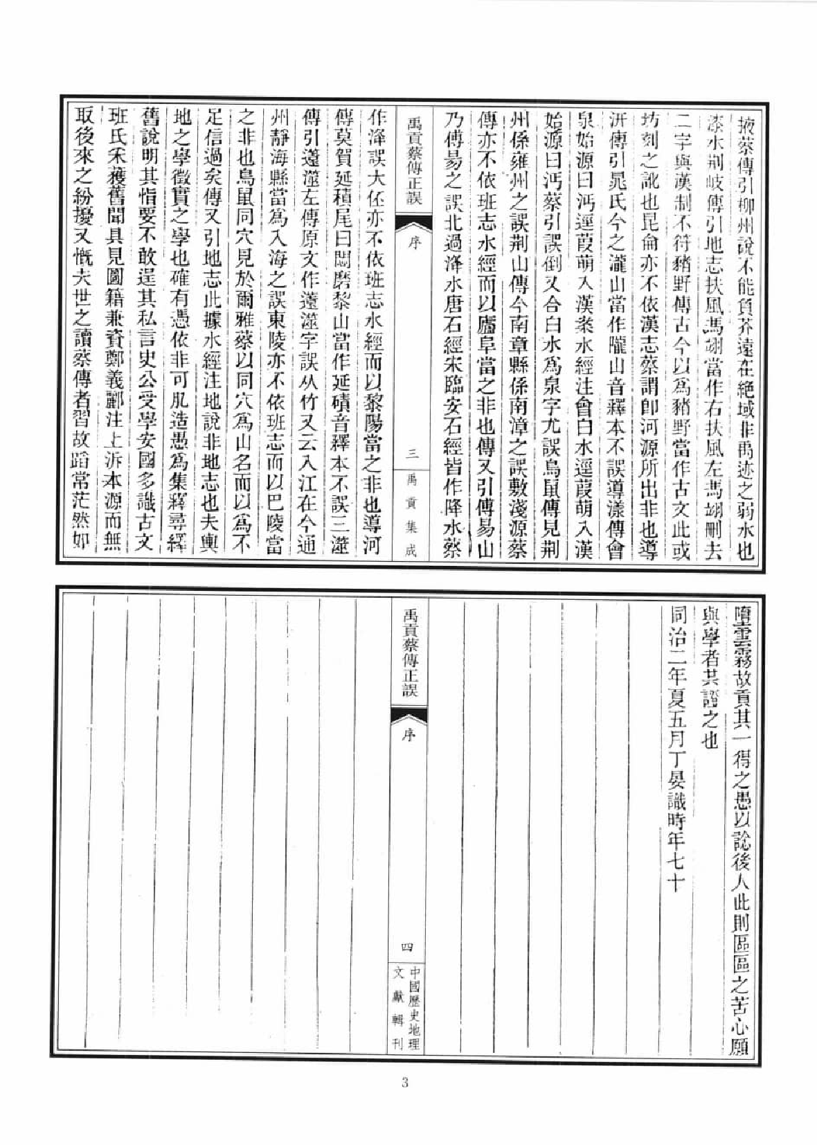 禹贡集成  7_12447243.pdf 第6页