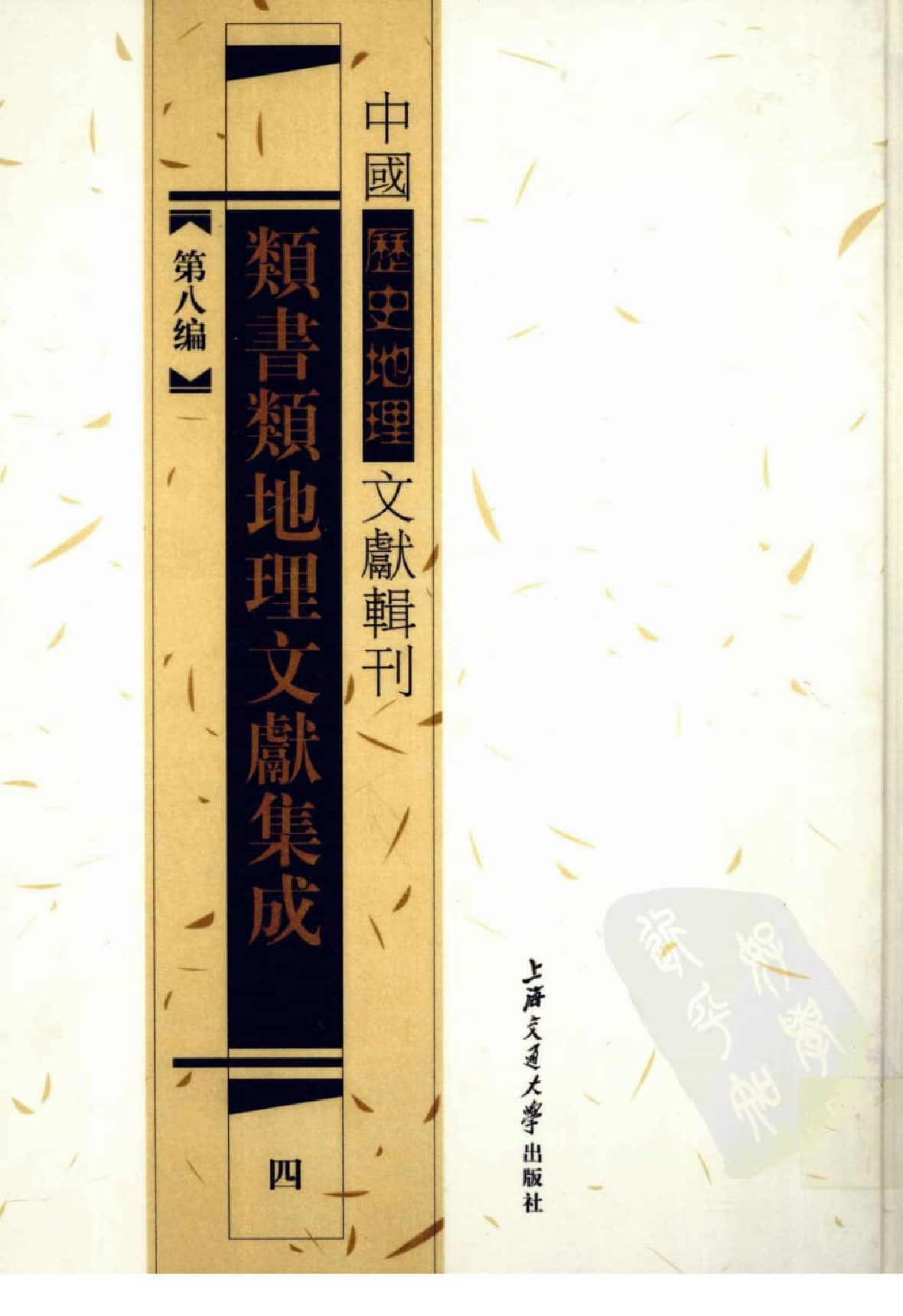 类书类地理文献集成  4_12447255.pdf 第1页