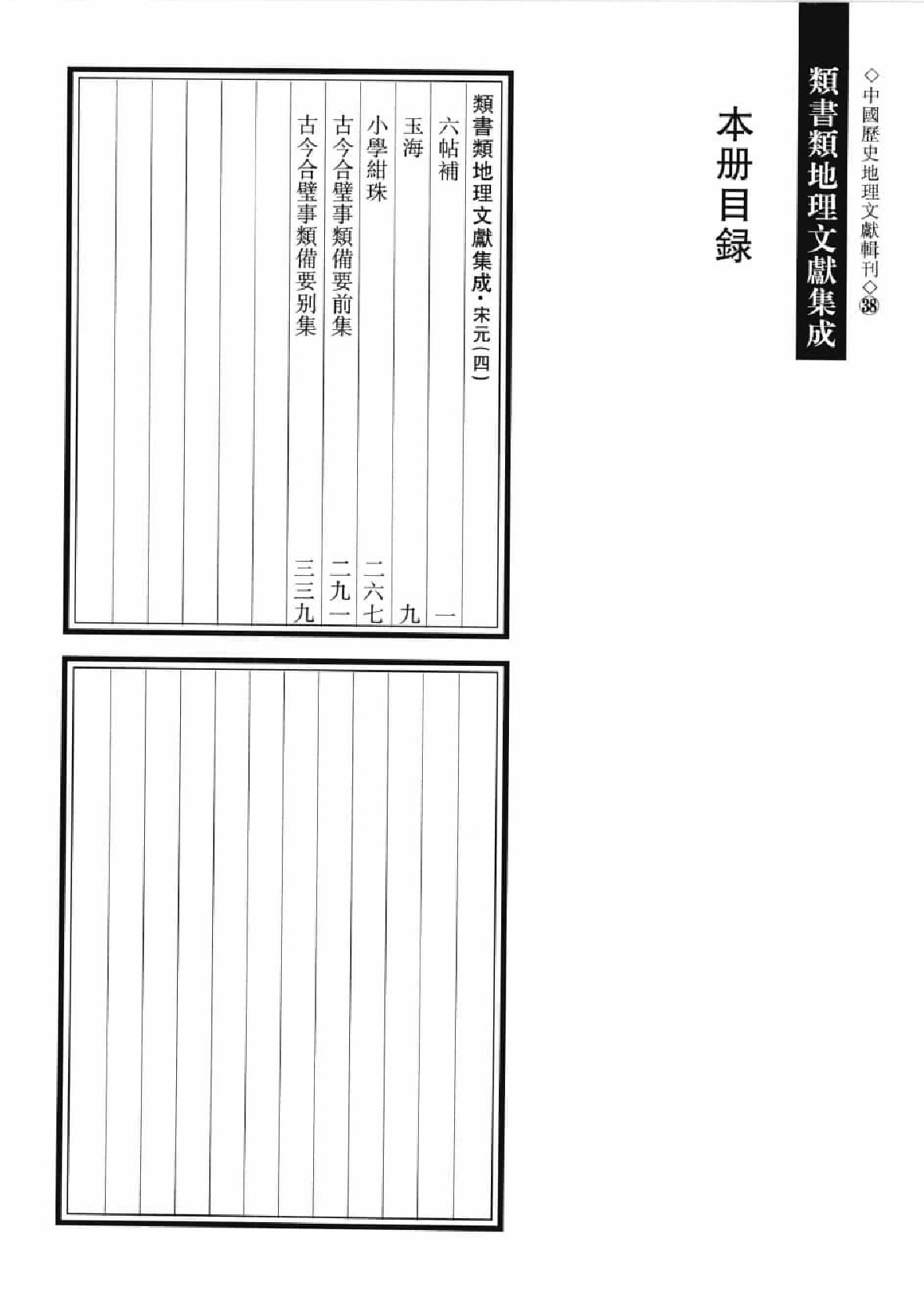 类书类地理文献集成  4_12447255.pdf 第3页