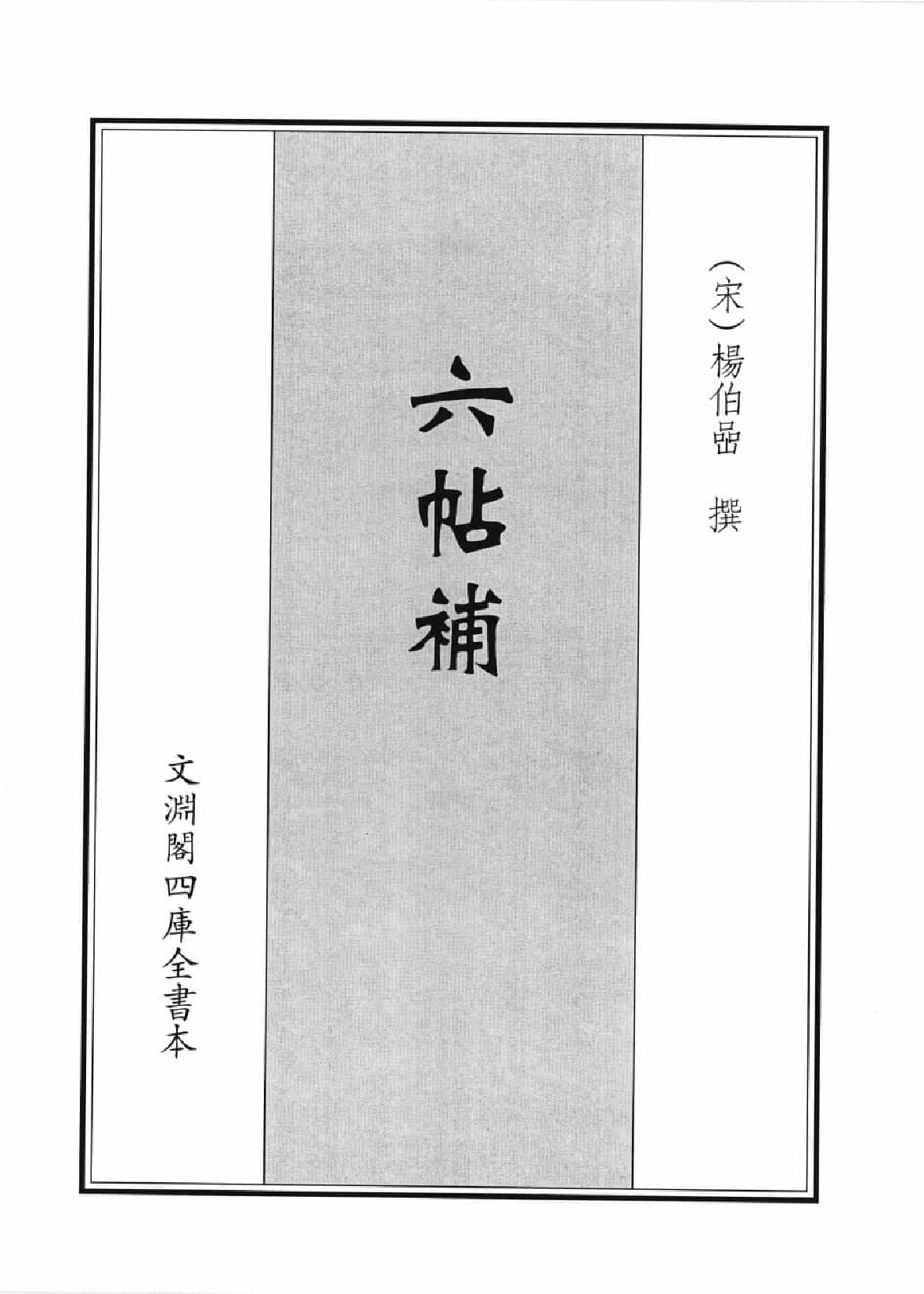 类书类地理文献集成  4_12447255.pdf 第4页