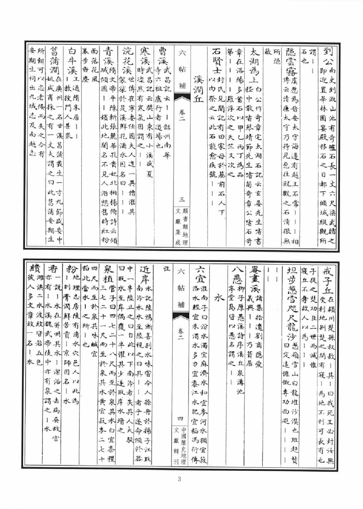 类书类地理文献集成  4_12447255.pdf 第6页