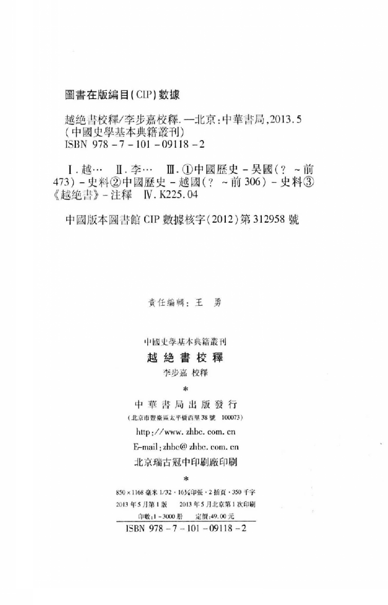 越绝书校释.李步嘉校释.中华书局2013_13320161.pdf 第3页