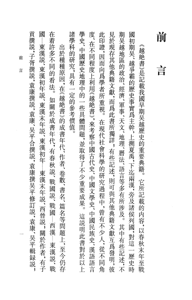 越绝书校释.李步嘉校释.中华书局2013_13320161.pdf 第4页