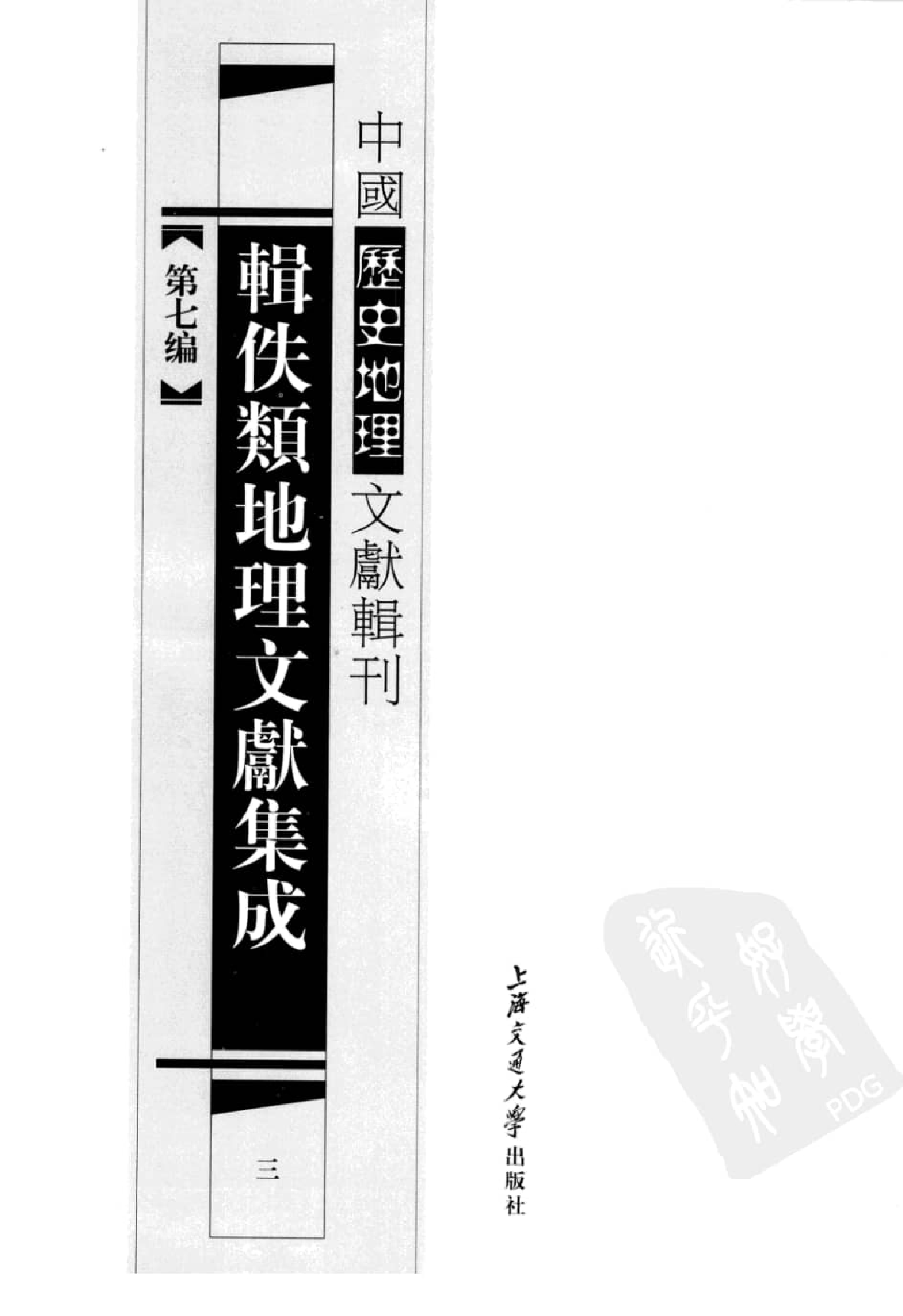 辑佚类地理文献集成  3_12447250.pdf 第2页