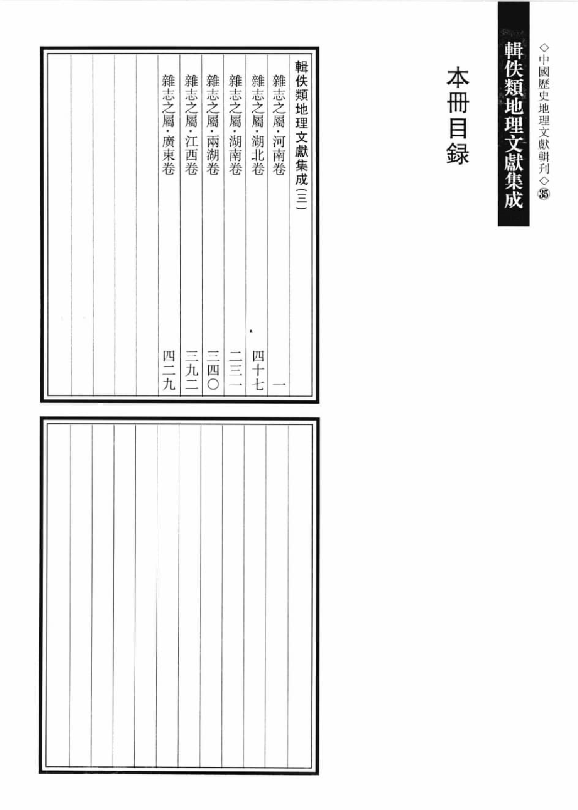 辑佚类地理文献集成  3_12447250.pdf 第3页