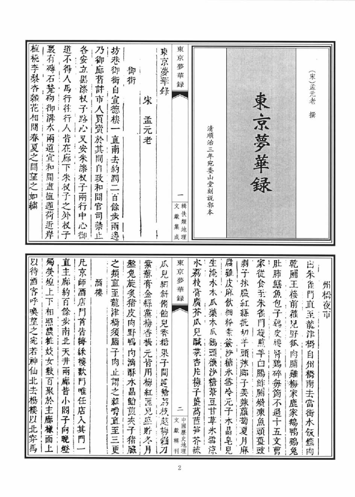 辑佚类地理文献集成  3_12447250.pdf 第5页