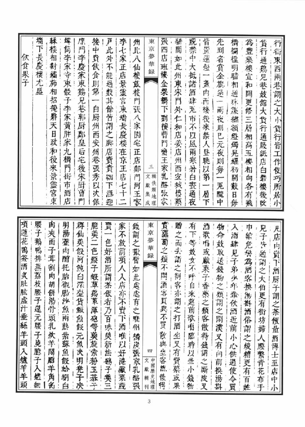 辑佚类地理文献集成  3_12447250.pdf 第6页