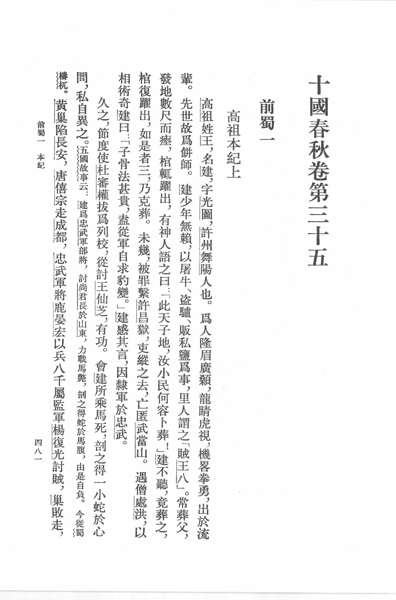 十国春秋.二[清]吴任臣撰.徐敏霞.周莹点校.中华书局2010_12717891.pdf 第3页