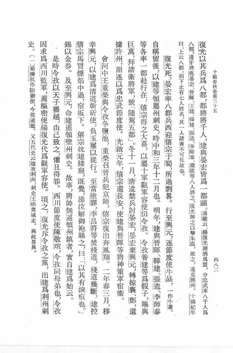 十国春秋.二[清]吴任臣撰.徐敏霞.周莹点校.中华书局2010_12717891.pdf 第4页