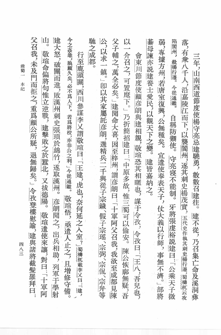 十国春秋.二[清]吴任臣撰.徐敏霞.周莹点校.中华书局2010_12717891.pdf 第5页